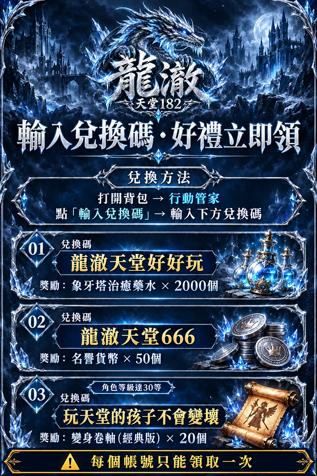 龍澈天堂兌換碼.png